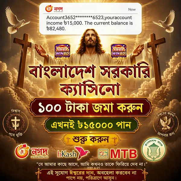 winbd লগইন