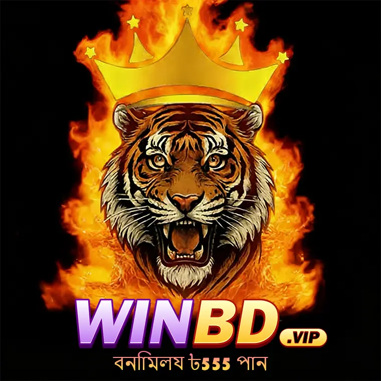 winbd APK অফিসিয়াল ডাউনলোড