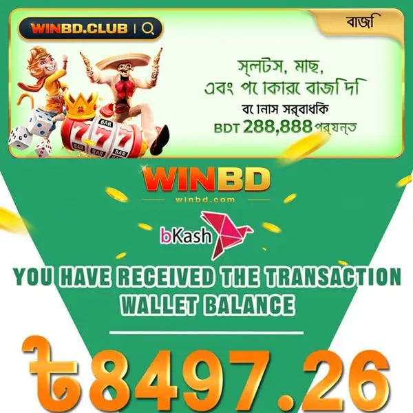 winbd লগইন - winbd অফিসিয়াল